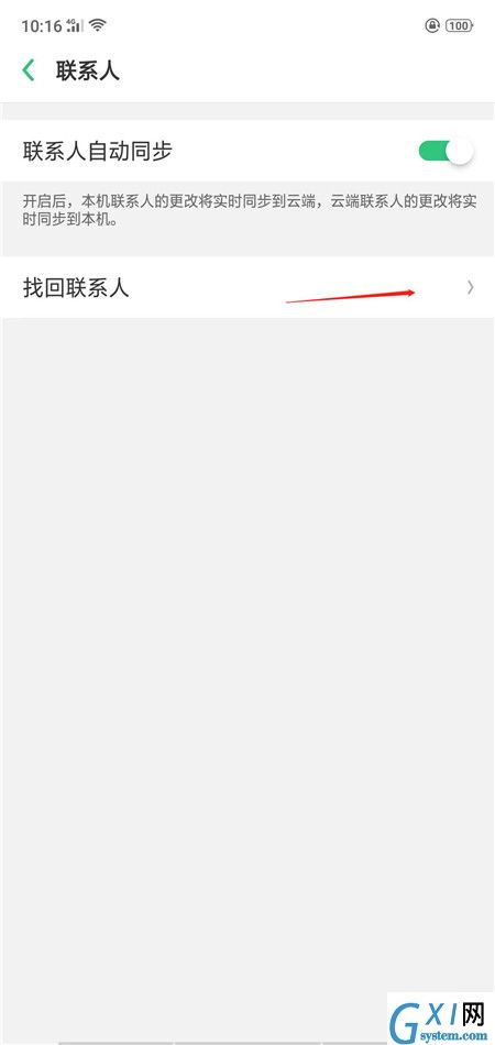 oppo find x怎么找回已删除联系人,只需几步就搞定截图