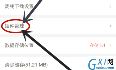 网易云阅读中管理插件的详细图文讲解截图