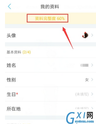 在超级课程表APP中实名认认证的具体步骤截图