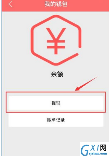 在喵会app中进行提现的图文讲解截图