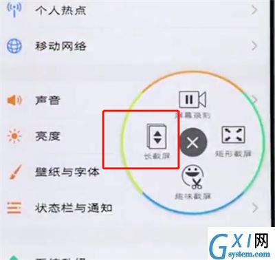 vivo手机中长截屏的具体步骤截图
