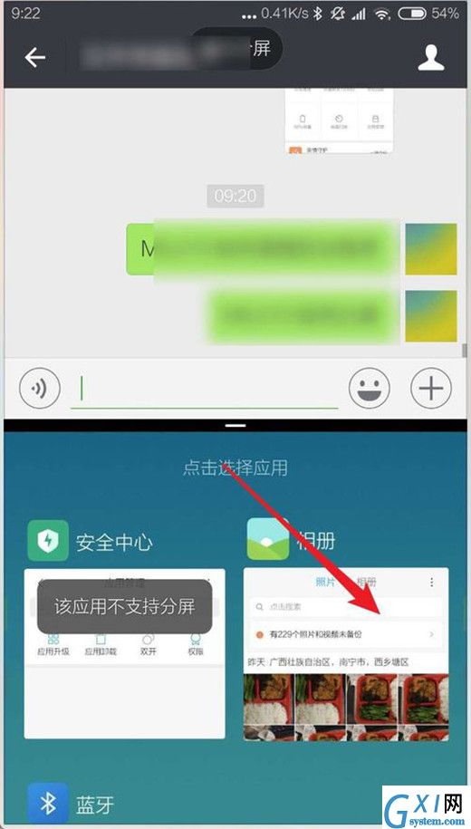 在miui10中进行分屏的具体步骤截图