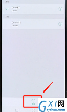 安卓手机还原网络设置的操作流程截图