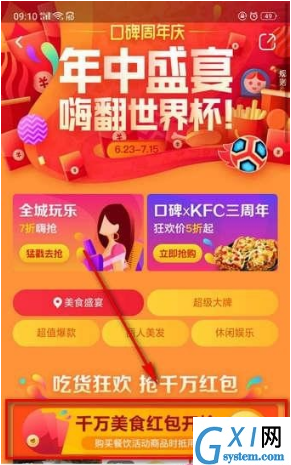 在口碑app里领取免单红包的具体步骤截图