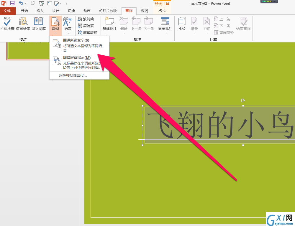 在PPT中将中文翻译成泰文的图文教程截图