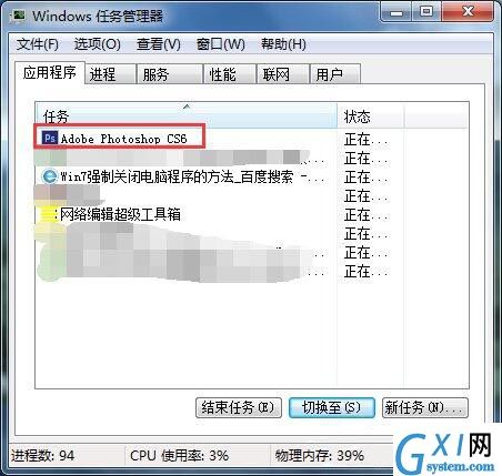 win7系统强制关闭电脑程序的具体步骤截图