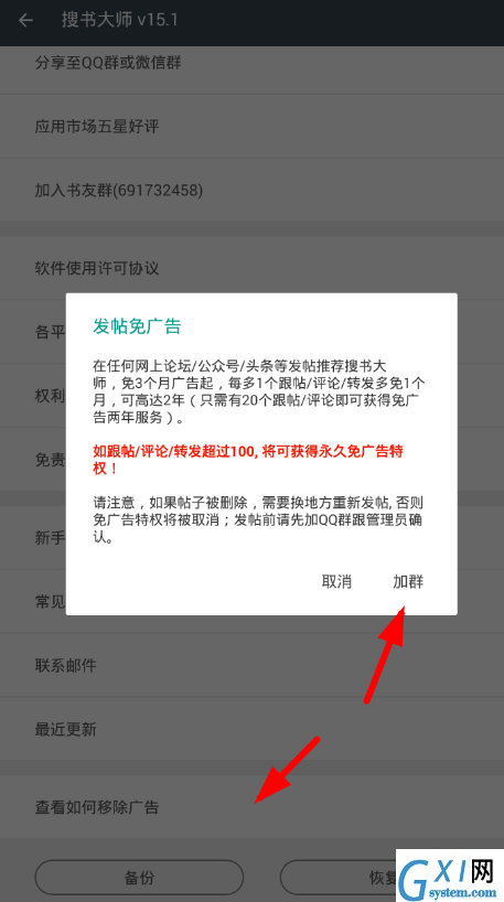 在搜书大师app中去除广告的图文教程截图