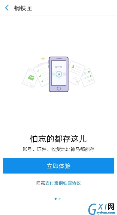 在支付宝APP里存储私密文件的具体步骤截图