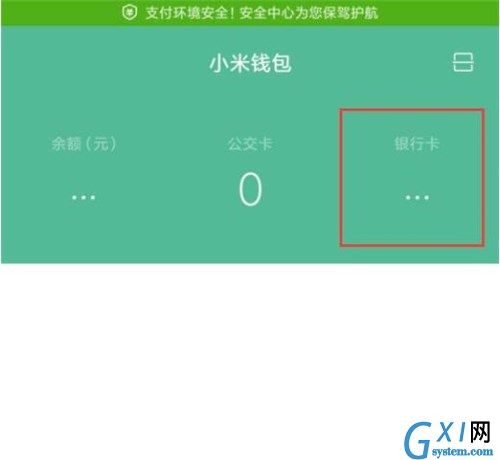 小米mix3开启闪付功能的操作流程截图