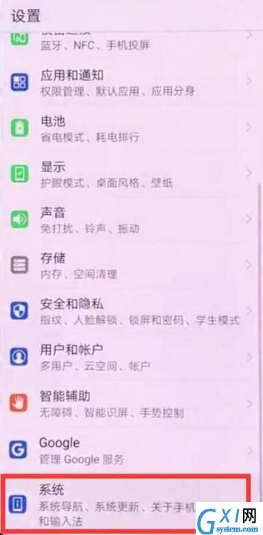 华为麦芒7关掉系统自动更新的详细操作截图