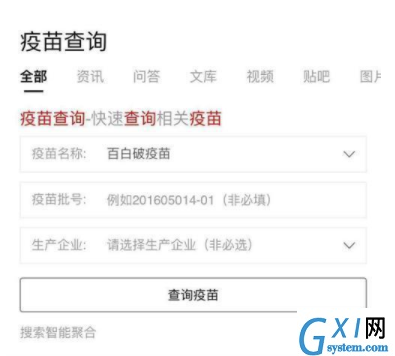 使用简单搜索查询疫苗的详细图文讲解截图