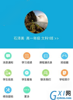 成外校讯通APP使用的方法讲解截图