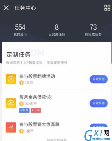 在京东金融里兑换金币的具体步骤截图