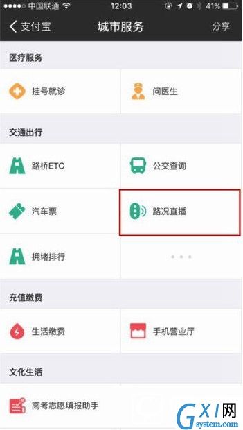 支付宝中查路况直播信息的详细图文讲解