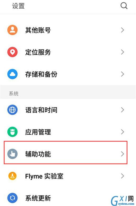 魅族v8设置皮套模式的操作流程讲解截图