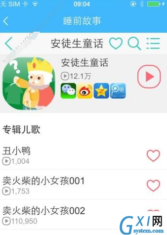 在掌通家园中找到睡前故事的方法介绍截图