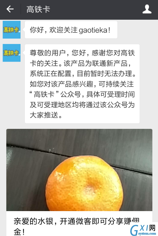 联通高铁王卡办理的具体步骤