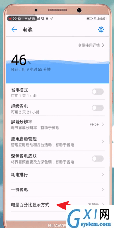 华为手机设置电量显示的基础操作截图