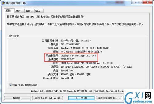 win7系统查看电脑型号的操作流程截图