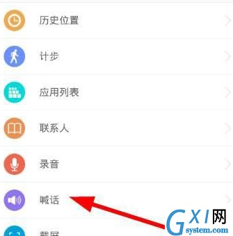 在有众app中使用喊话的详细步骤截图