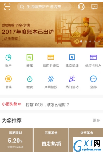 在招商银行APP里购买理财产品的具体方法