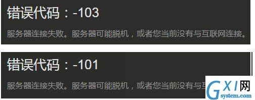 Steam商店出现错误代码101、103的解决方法