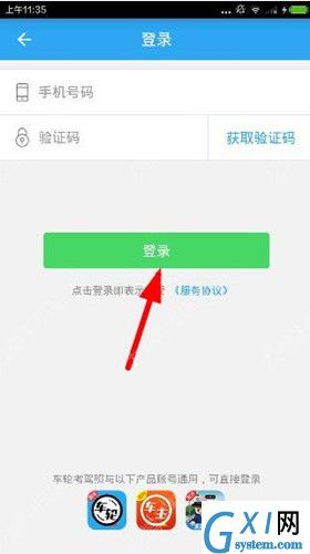 注册车轮考驾照app的图文教程截图