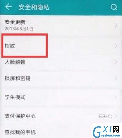 华为mate20录入指纹的操作流程截图