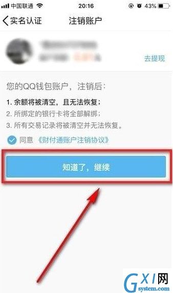 QQ钱包注销实名认证的图文讲解截图