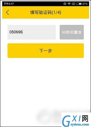 伐木累app的具体注册图文讲解截图