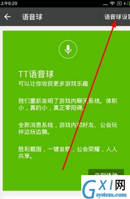 tt语音中发消息的详细图文讲解