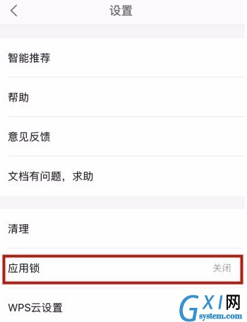 WPS手机版设置应用锁的详细教程截图