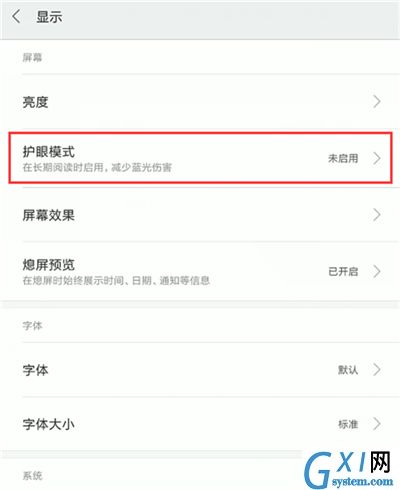 小米8青春版设置护眼模式的操作流程截图