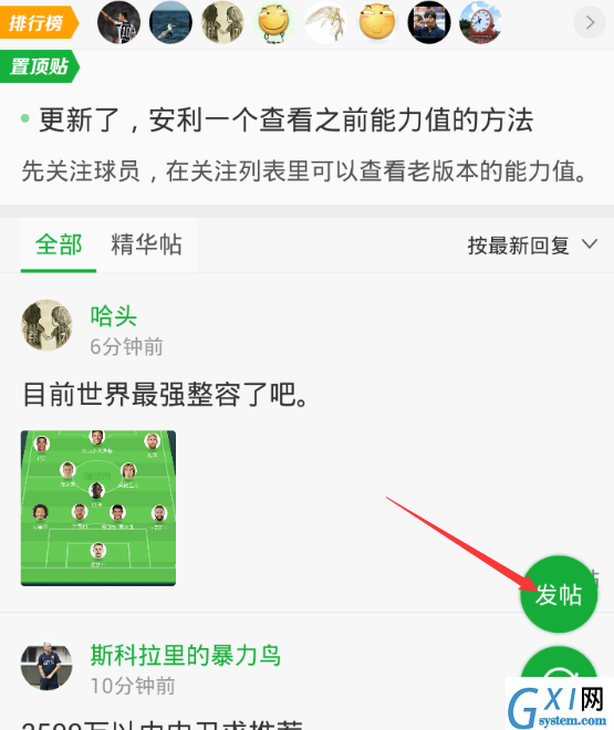 在懂球帝中进行发帖的具体操作步骤截图