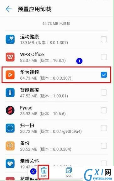 在荣耀8x里卸载系统应用的具体操作截图