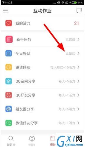 在互动作业app中进行签到的图文步骤截图