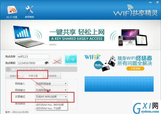 win7电脑wifi共享精灵不能用的具体处理操作截图