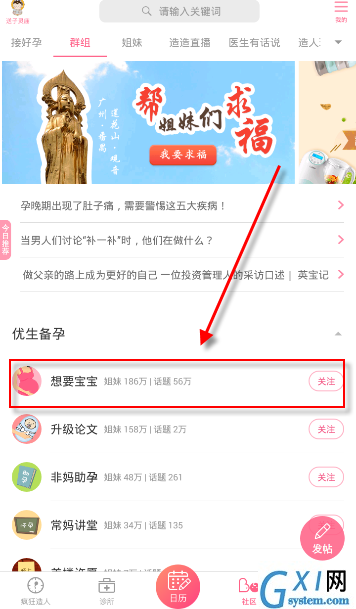 疯狂造人中关注栏目的详细图文讲解截图