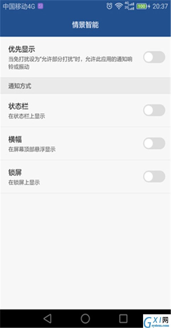 华为荣耀8关闭情景智能模式的两种方法截图