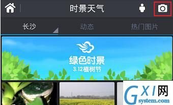 在墨迹天气APP中上传实景照片的图文步骤截图