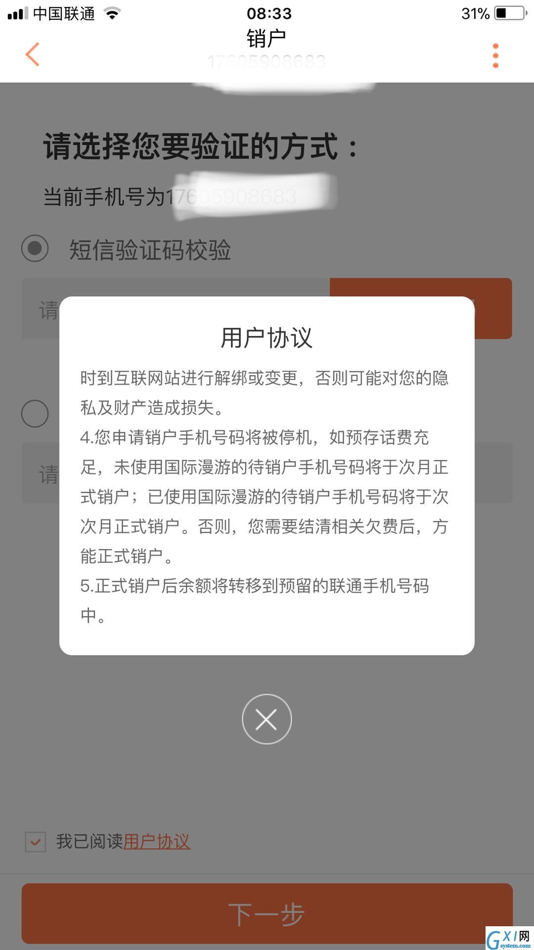 联通销户办理的步骤介绍截图