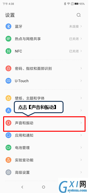 在联想k5play设置铃声音量的具体步骤截图