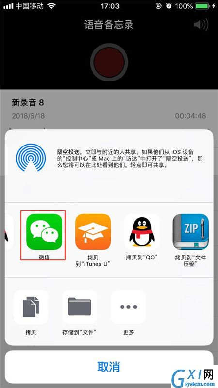 iPhonexs分享录音的详细操作过程截图