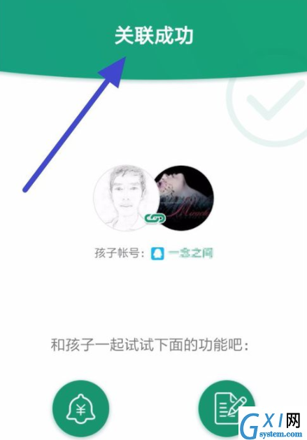 在腾讯游戏成长守护中添加多个孩子账号的图文讲解截图