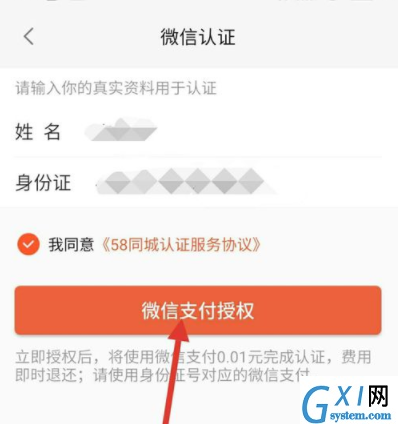 58同城APP进行微信认证的详细介绍方法截图