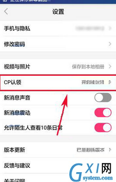 在闪APP中关闭CP认领的方法分享截图