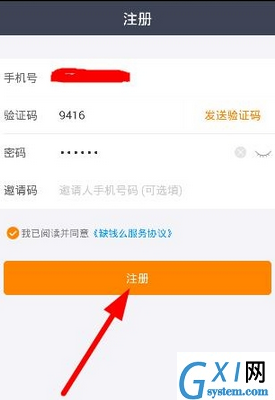 注册缺钱么APP的方法讲解截图