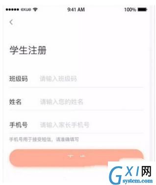 注册e学云学生端app的方法介绍截图