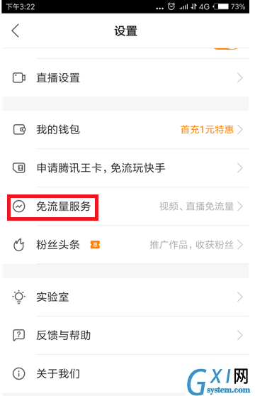 快手APP申请免流量播放的图文操作截图