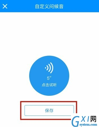 酷狗音乐APP自定义问候音的操作方法截图